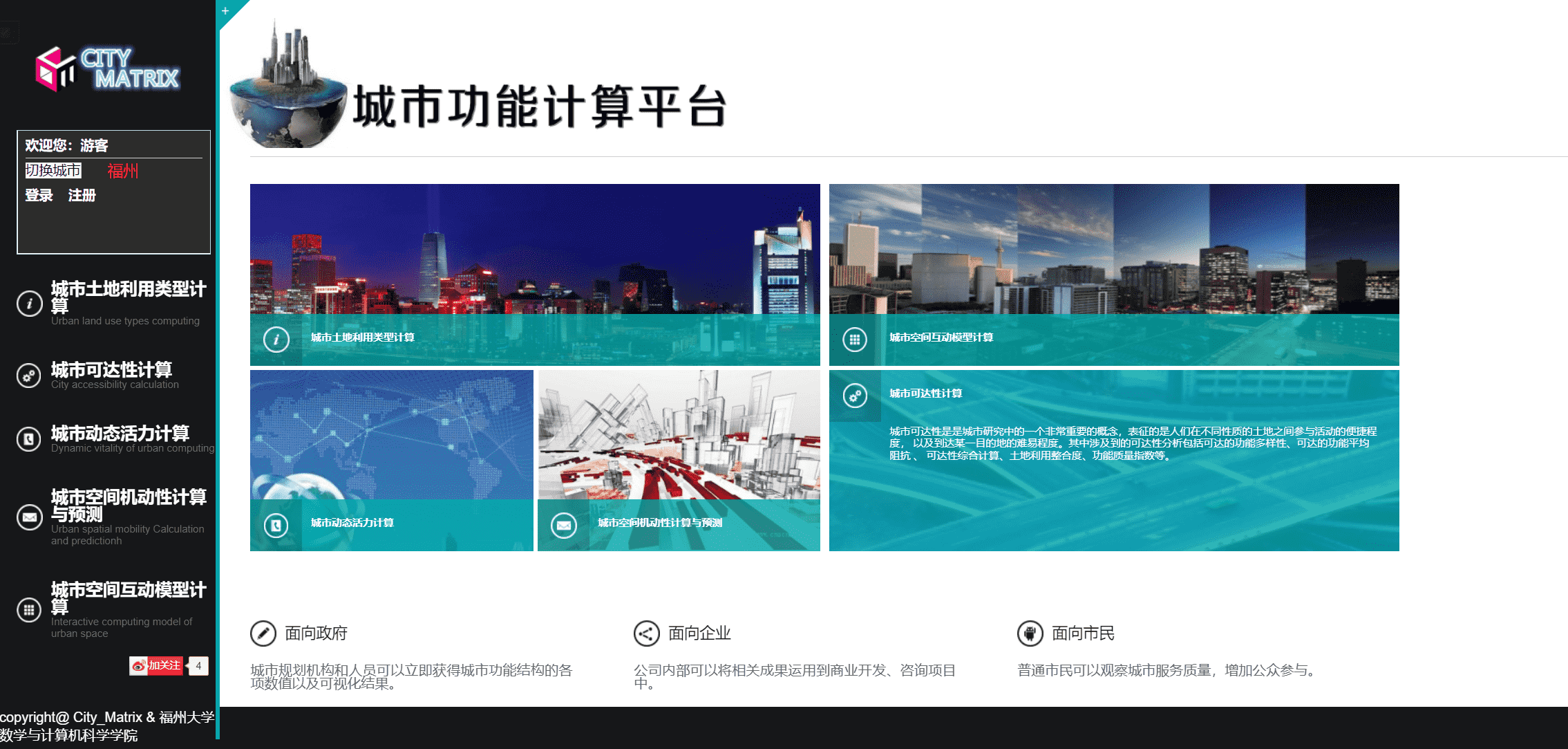 城市功能计算平台